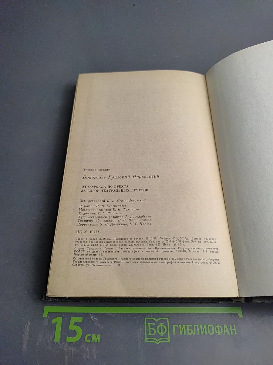 От Софокла до Брехта за сорок театральных вечеров