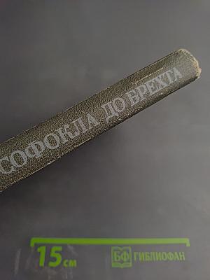 От Софокла до Брехта за сорок театральных вечеров