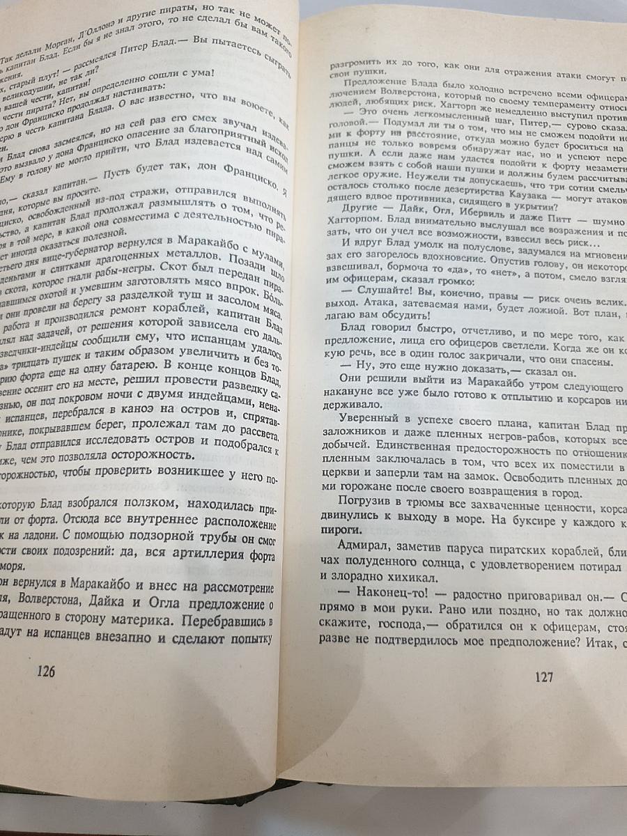Собрание сочинений. Том 1: Одиссея капитана Блада. Хроника капитана Блада. Удачи капитана Блада