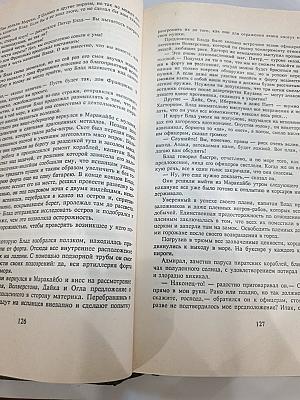 Собрание сочинений. Том 1: Одиссея капитана Блада. Хроника капитана Блада. Удачи капитана Блада