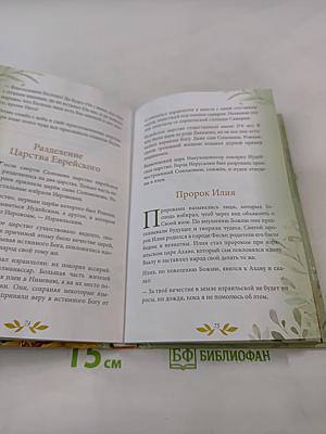 Библия для детей