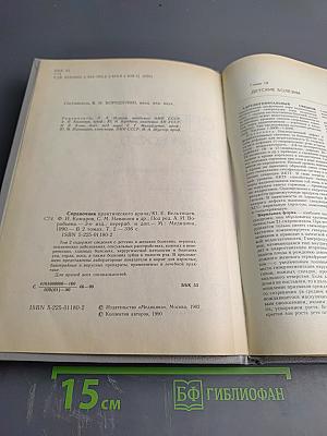 Справочник практического врача. Том 2