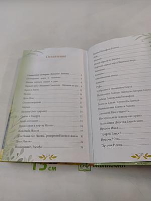 Библия для детей