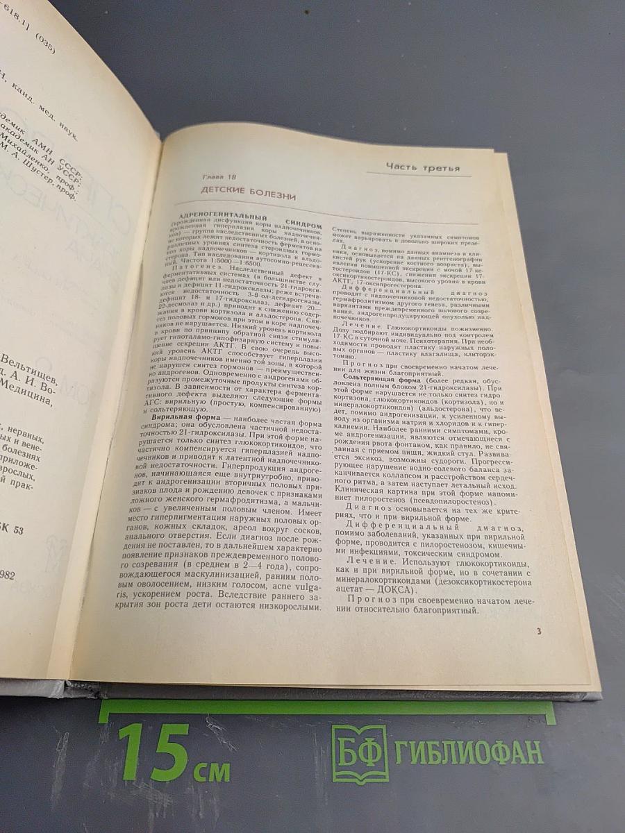 Справочник практического врача. Том 2