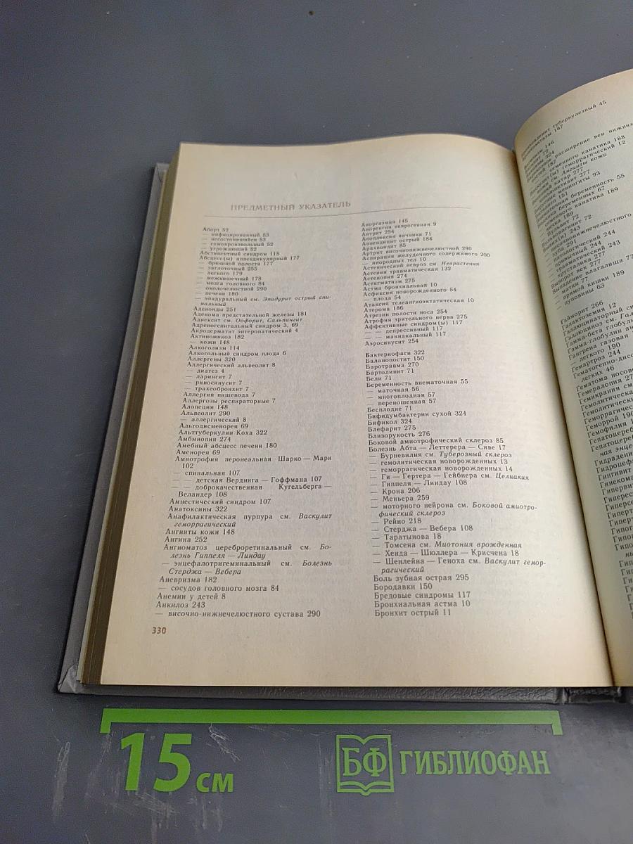 Справочник практического врача. Том 2