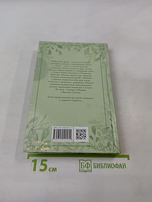 Библия для детей