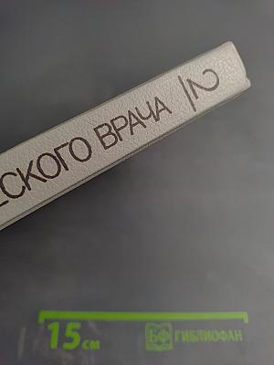Справочник практического врача. Том 2