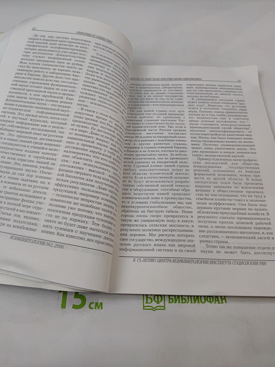 Конфликтология. Ежеквартальный научно-практический журнал. N2