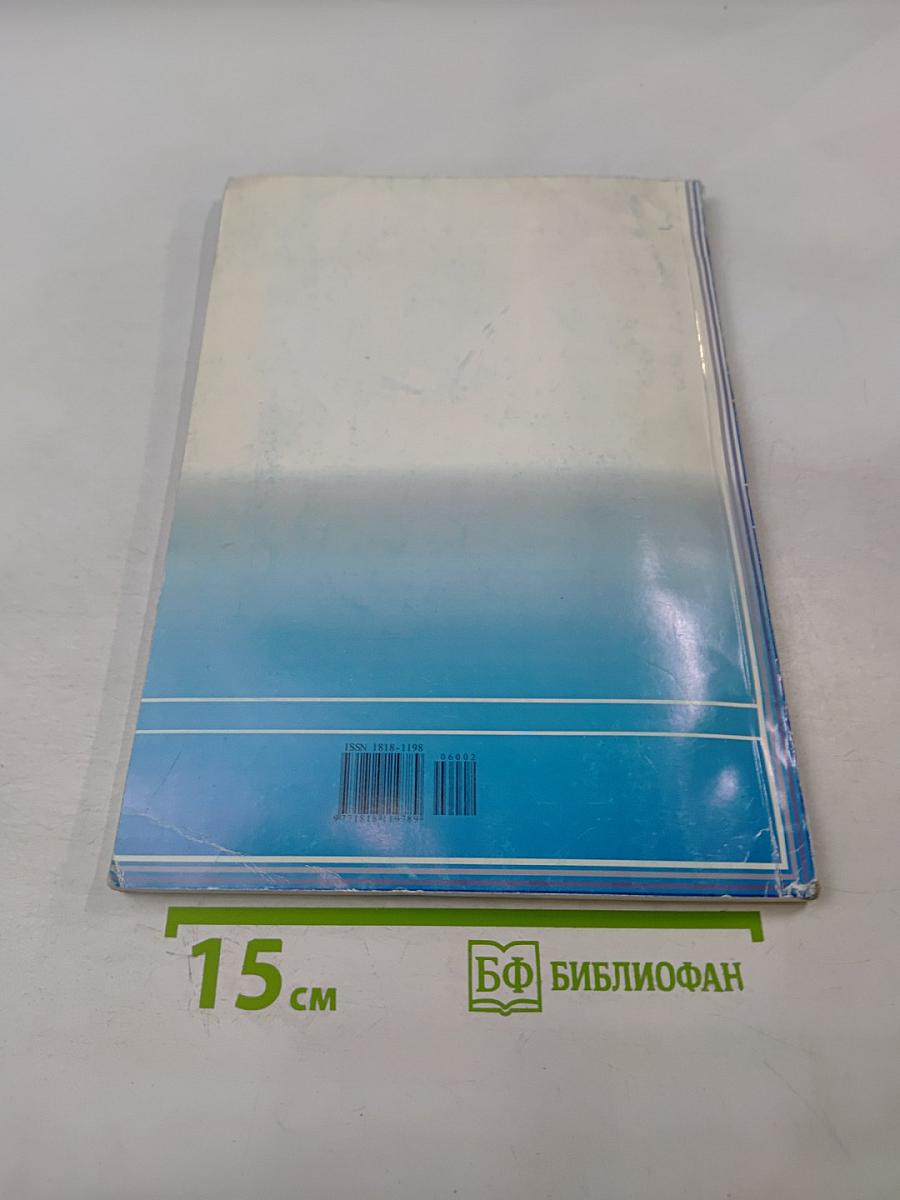 Конфликтология. Ежеквартальный научно-практический журнал. N2