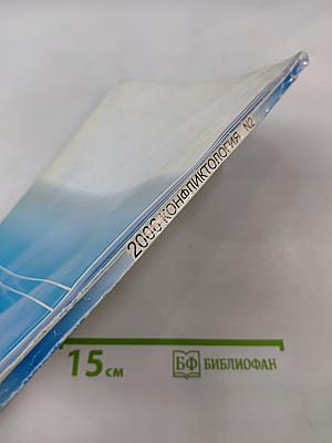 Конфликтология. Ежеквартальный научно-практический журнал. N2