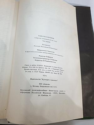 Собрание сочинений. Том 1: Одиссея капитана Блада. Хроника капитана Блада. Удачи капитана Блада