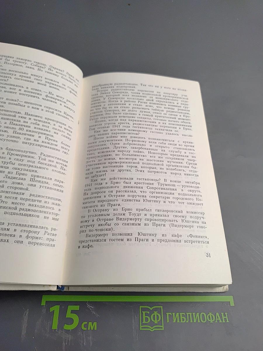 От Бузулука до Праги