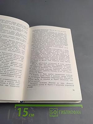 От Бузулука до Праги