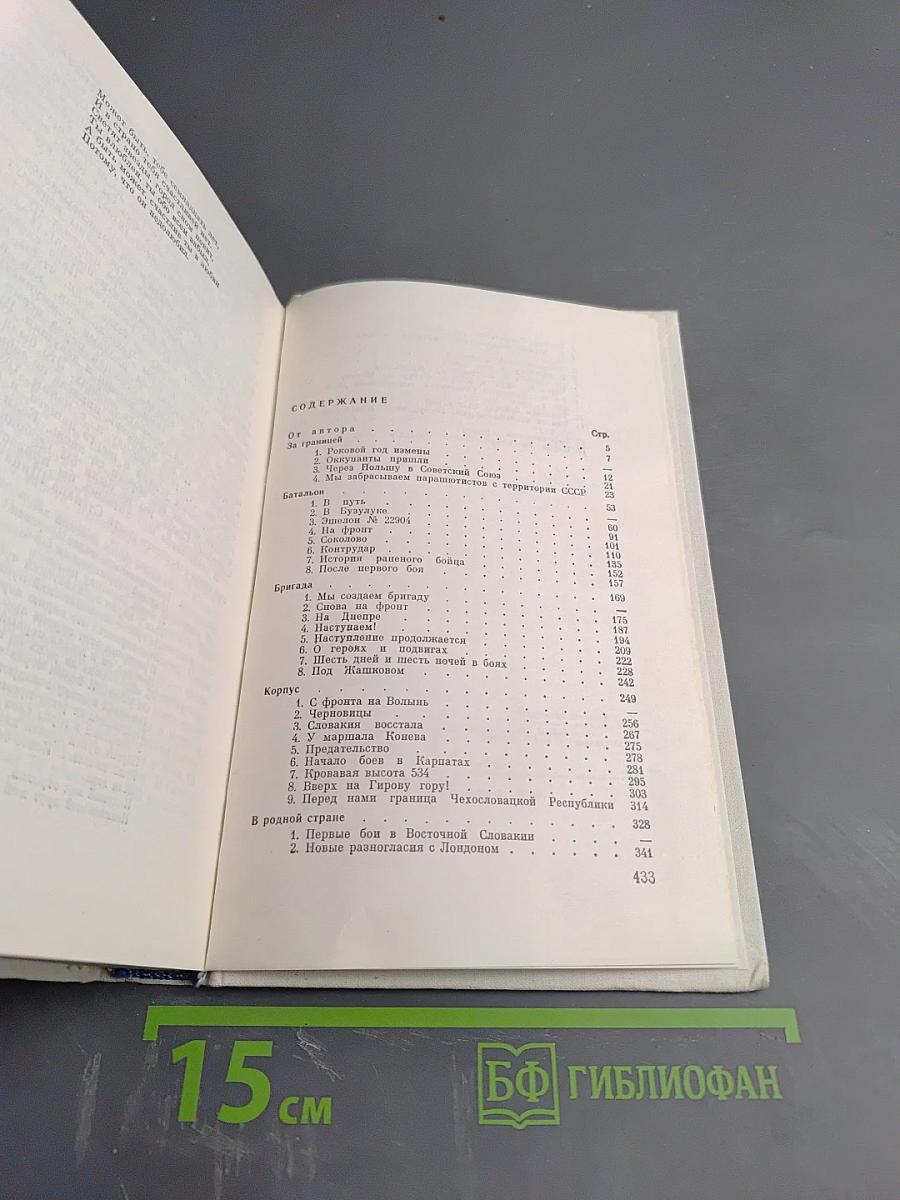 От Бузулука до Праги