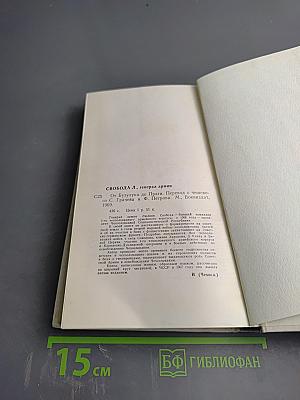 От Бузулука до Праги