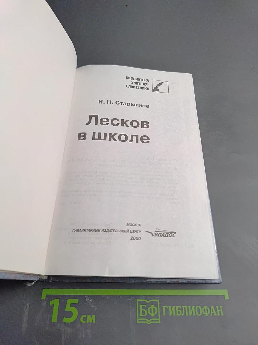 Лесков в школе