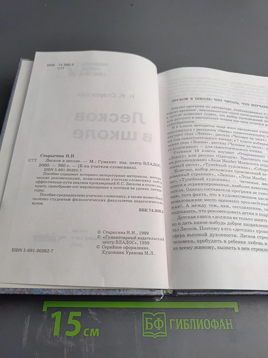 Лесков в школе