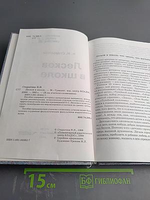 Лесков в школе