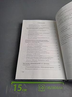 Лесков в школе