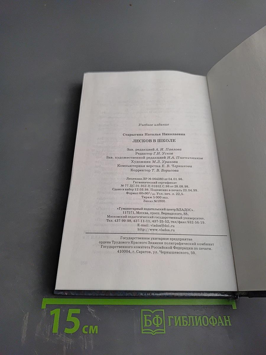 Лесков в школе