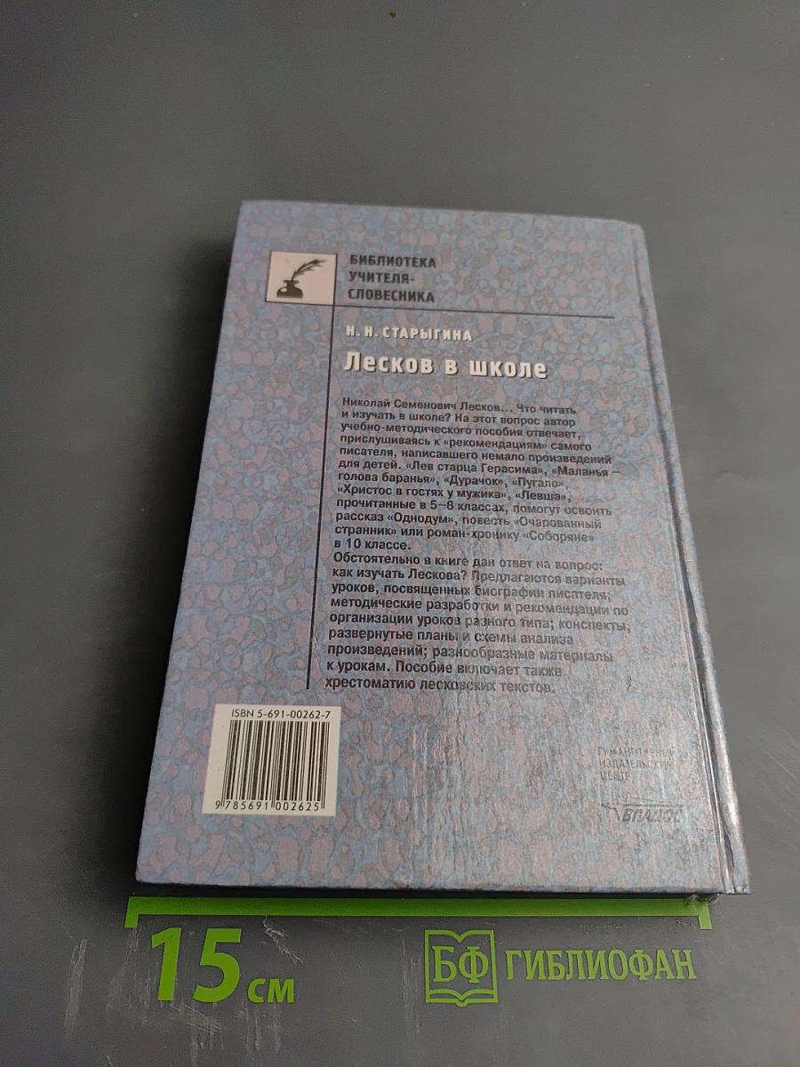 Лесков в школе