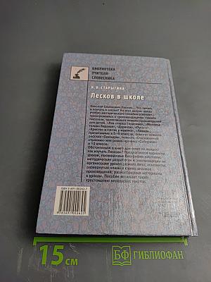 Лесков в школе