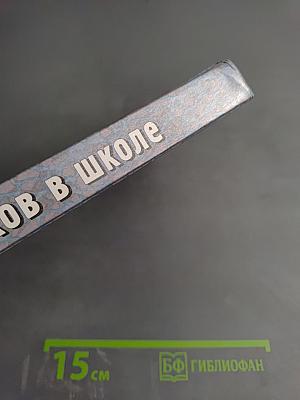 Лесков в школе