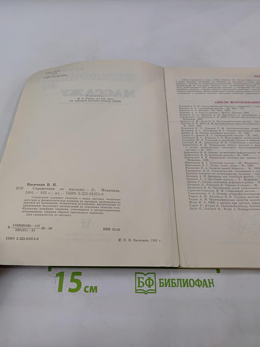 Справочник по массажу