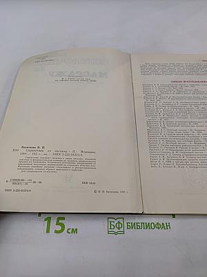 Справочник по массажу