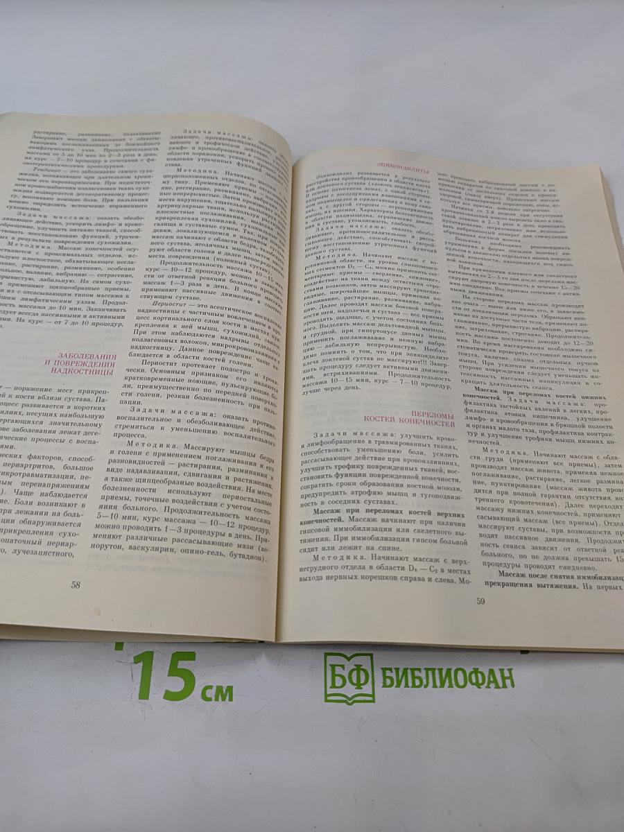 Справочник по массажу