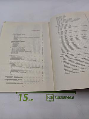 Справочник по массажу