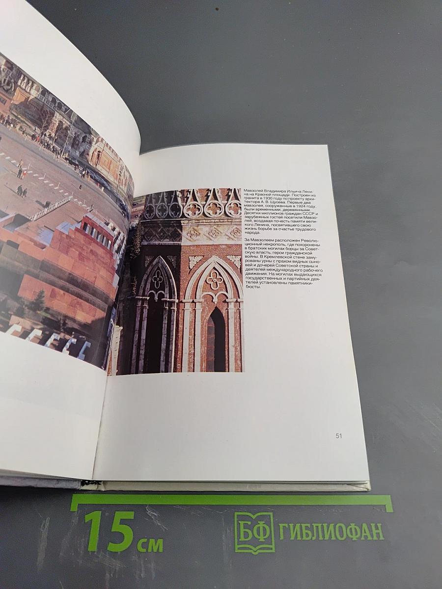 По Москве: фотопутеводитель