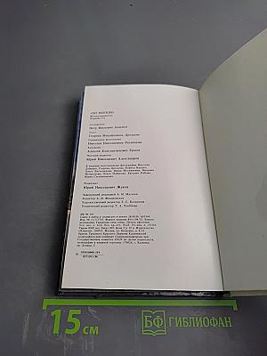 По Москве: фотопутеводитель