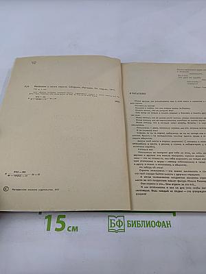 Рассказы о юных героях