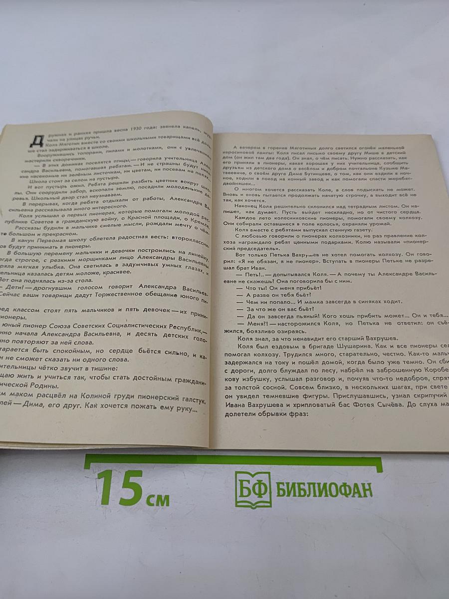 Рассказы о юных героях