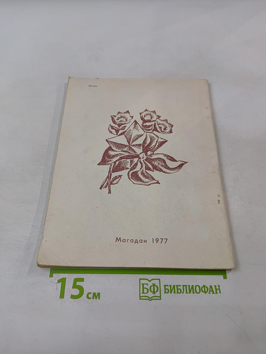 Рассказы о юных героях