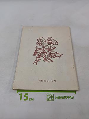 Рассказы о юных героях