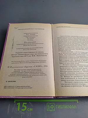 История мировой культуры: Справочник школьника