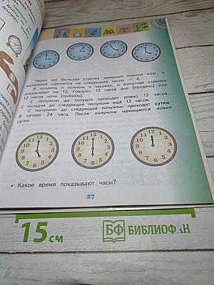 Окружающий мир, 2 класс, Часть 1