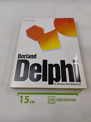 Borland Delphi for Windows 95 & Windows NT User's Guide, Version 2.0