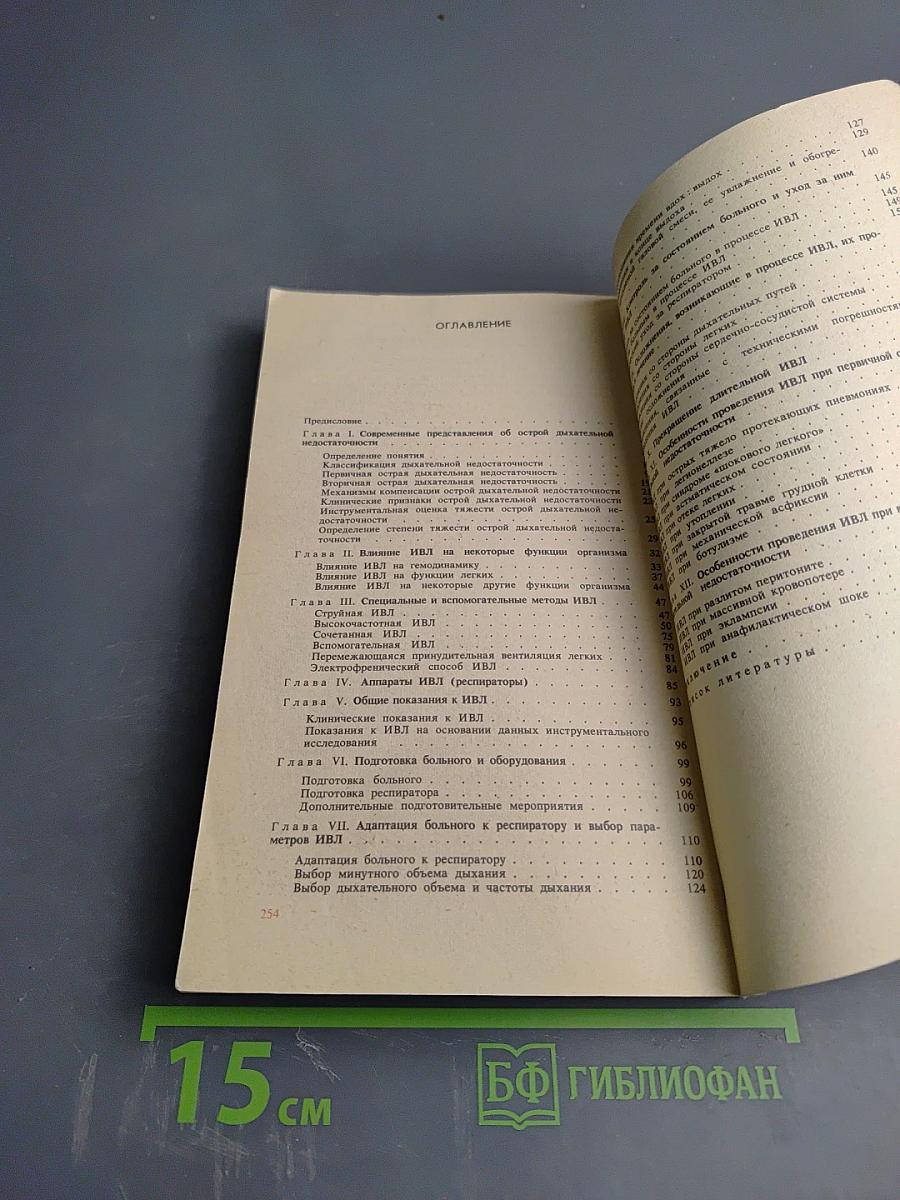 Искусственная вентиляция легких в интенсивной терапии