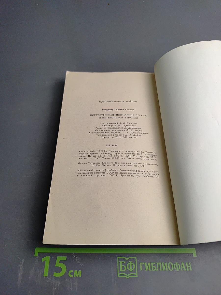 Искусственная вентиляция легких в интенсивной терапии