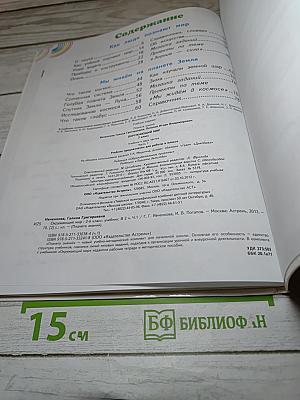 Окружающий мир, 2 класс, Часть 1