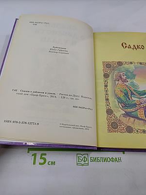 Сказки о доблести и удали