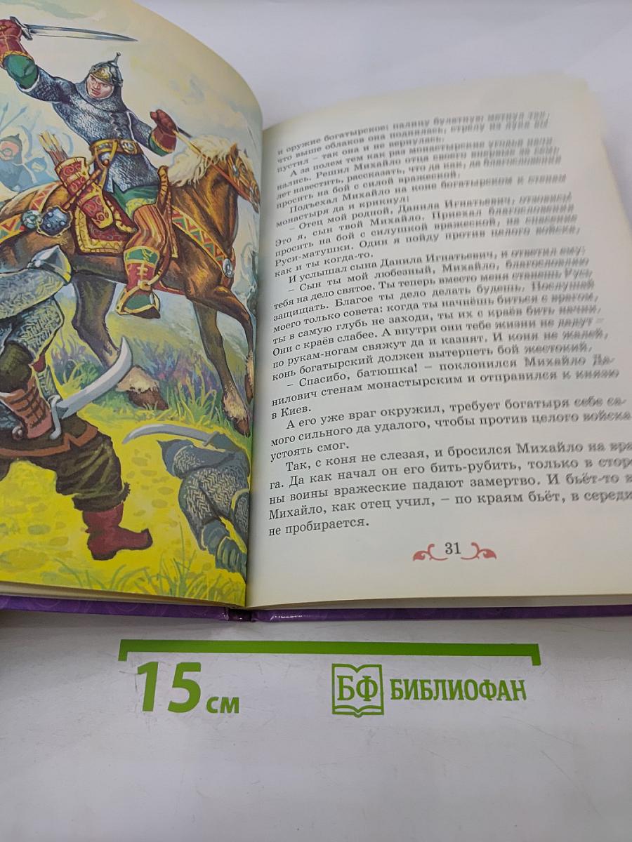 Сказки о доблести и удали