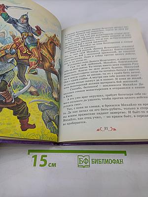 Сказки о доблести и удали