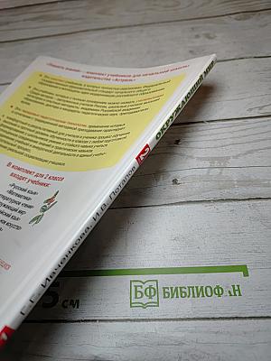 Окружающий мир, 2 класс, Часть 1