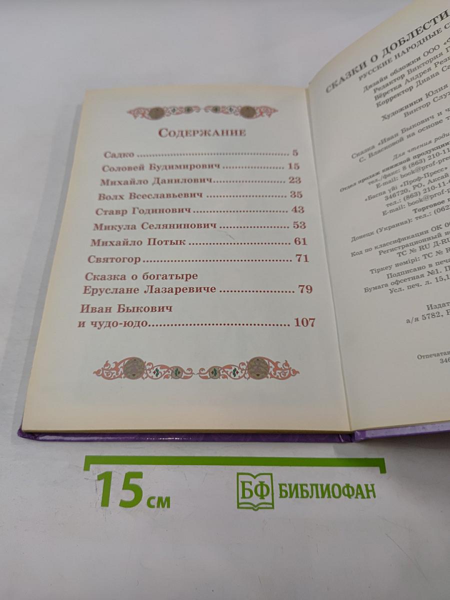 Сказки о доблести и удали