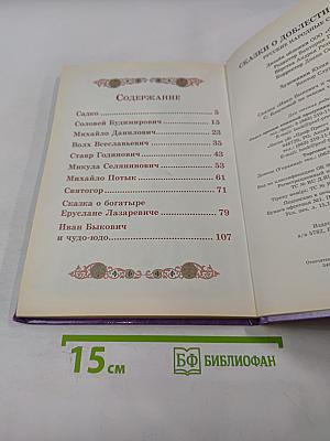 Сказки о доблести и удали