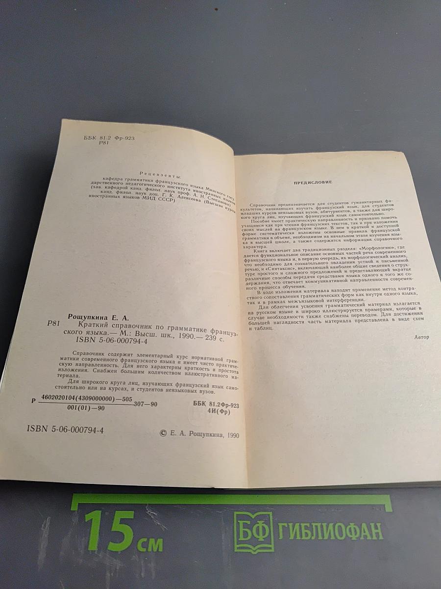Краткий справочник по грамматике французского языка